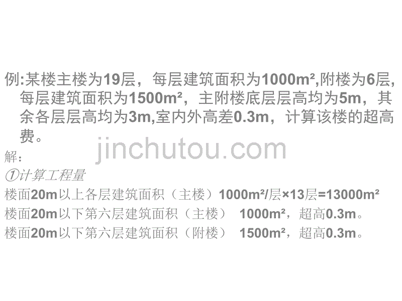 措施费脚手架及模板工程计算_第5页