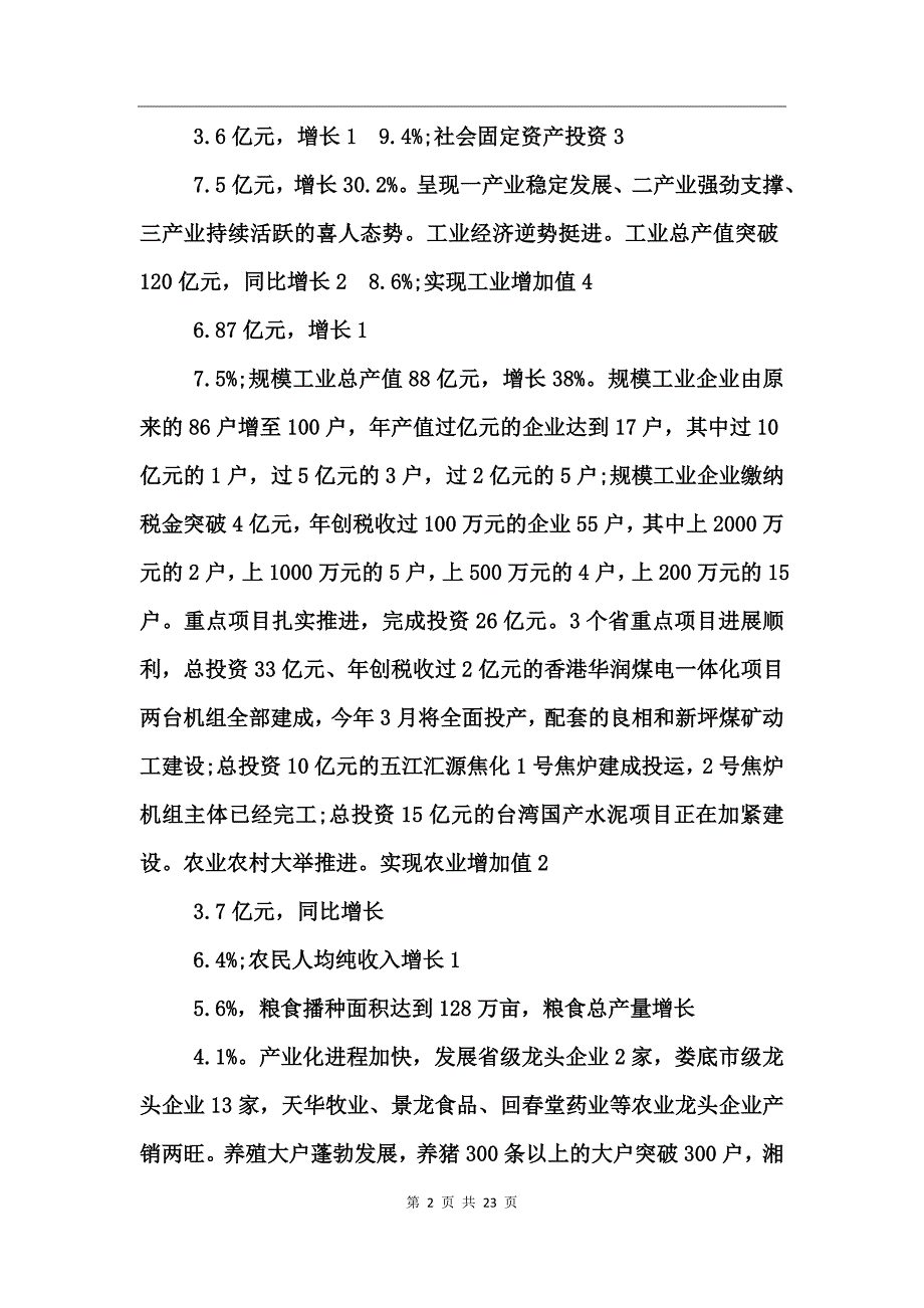 在市委工作会议上的讲话_第2页