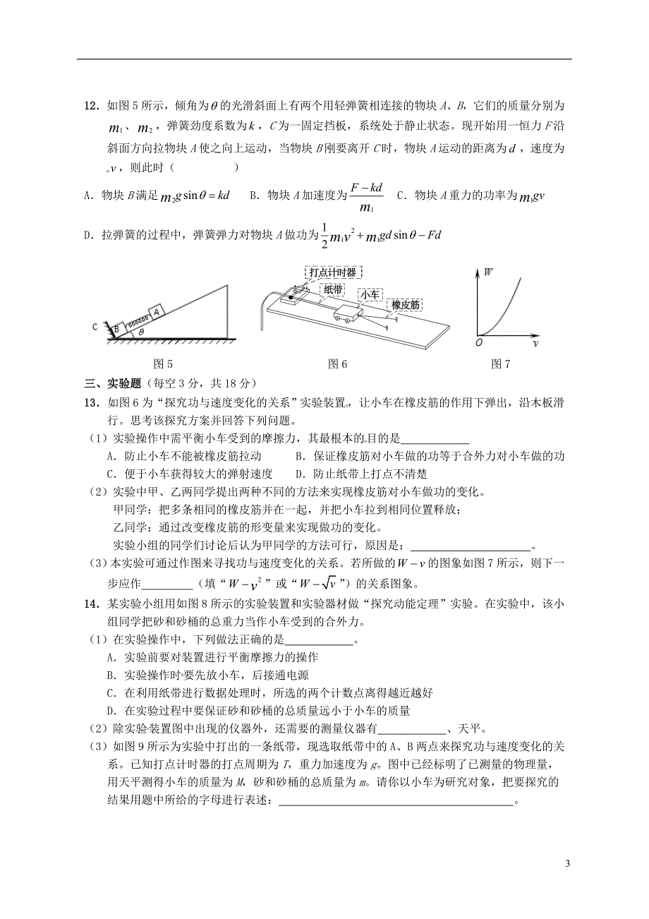 广东省普宁市华美实验学校2015-2016学年高一物理下学期第二次（5月）月考试题_第3页