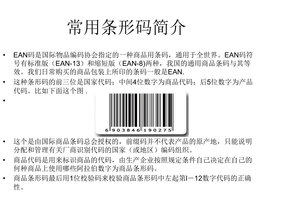 条形码的种类及其常见类型_第3页