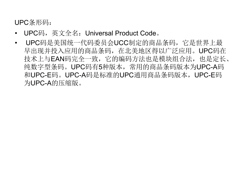 条形码的种类及其常见类型_第4页