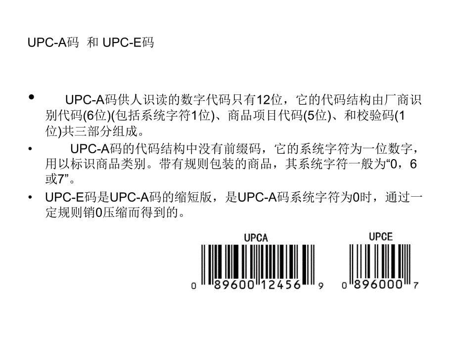 条形码的种类及其常见类型_第5页