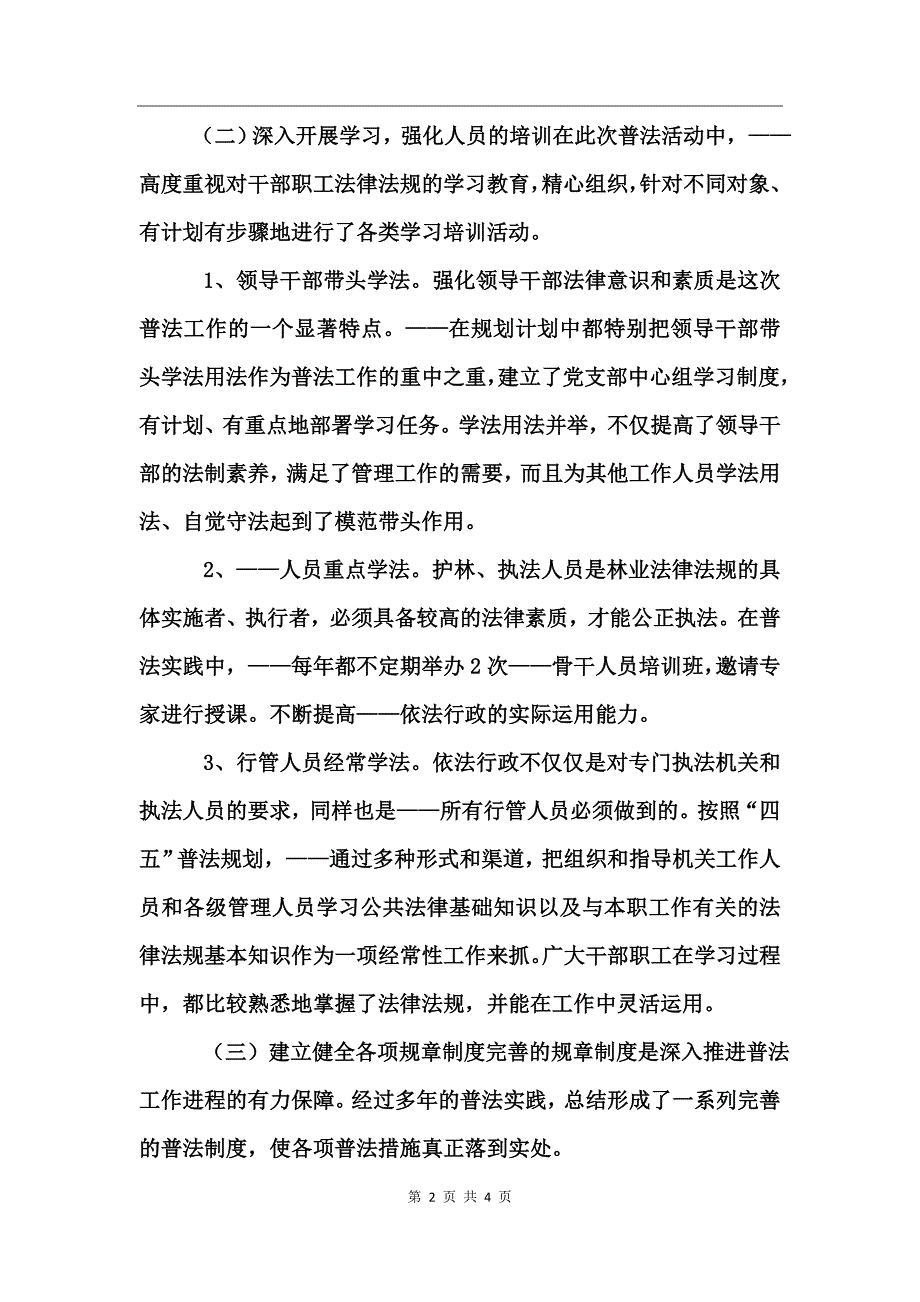 四五普法综合治理工作总结_第2页