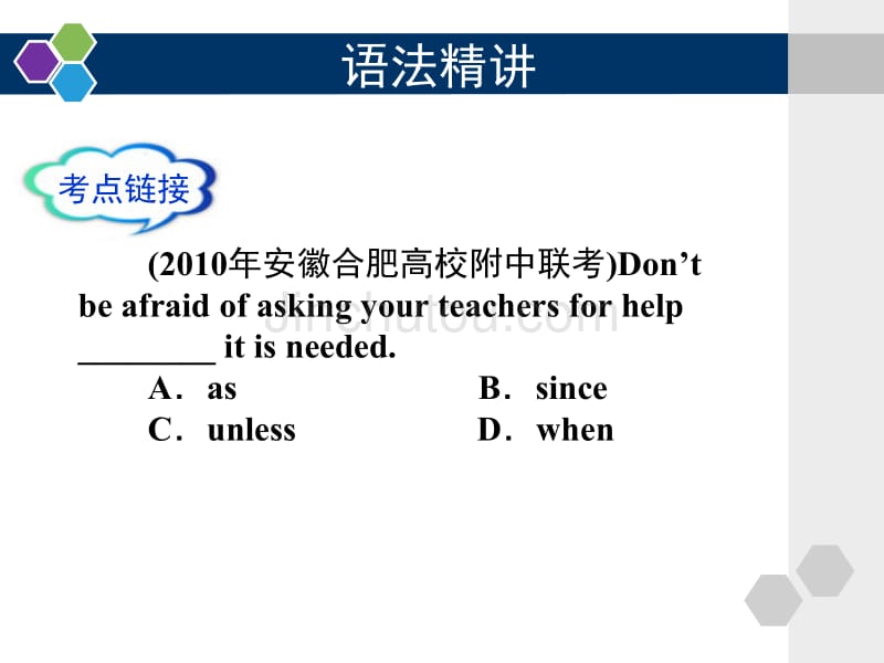 汕尾浪花中学高考英语复习课件17_第4页