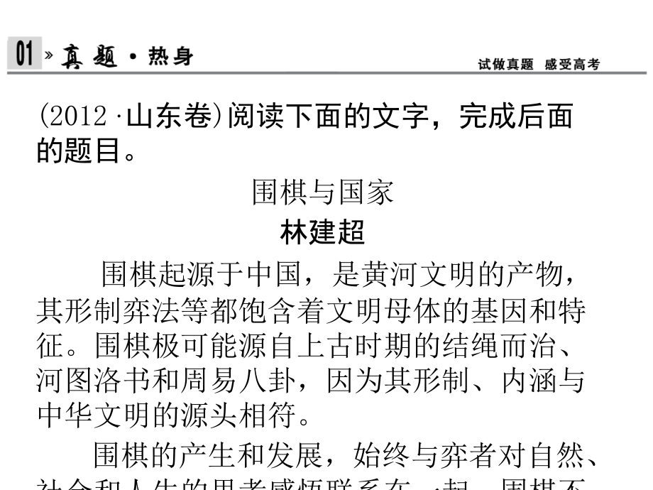 2014高考语文总复习(命题揭秘方法提示即时巩固)论述类文本分析综合(69张)_第3页