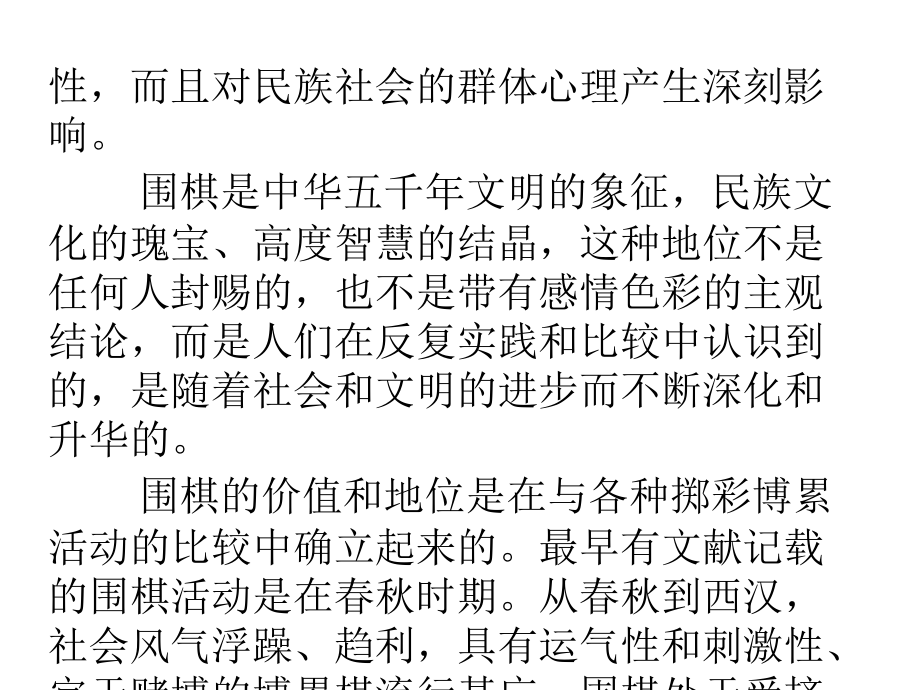 2014高考语文总复习(命题揭秘方法提示即时巩固)论述类文本分析综合(69张)_第4页