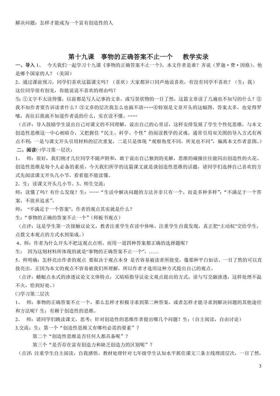 事物的正确答案不止一个教学实录_第3页