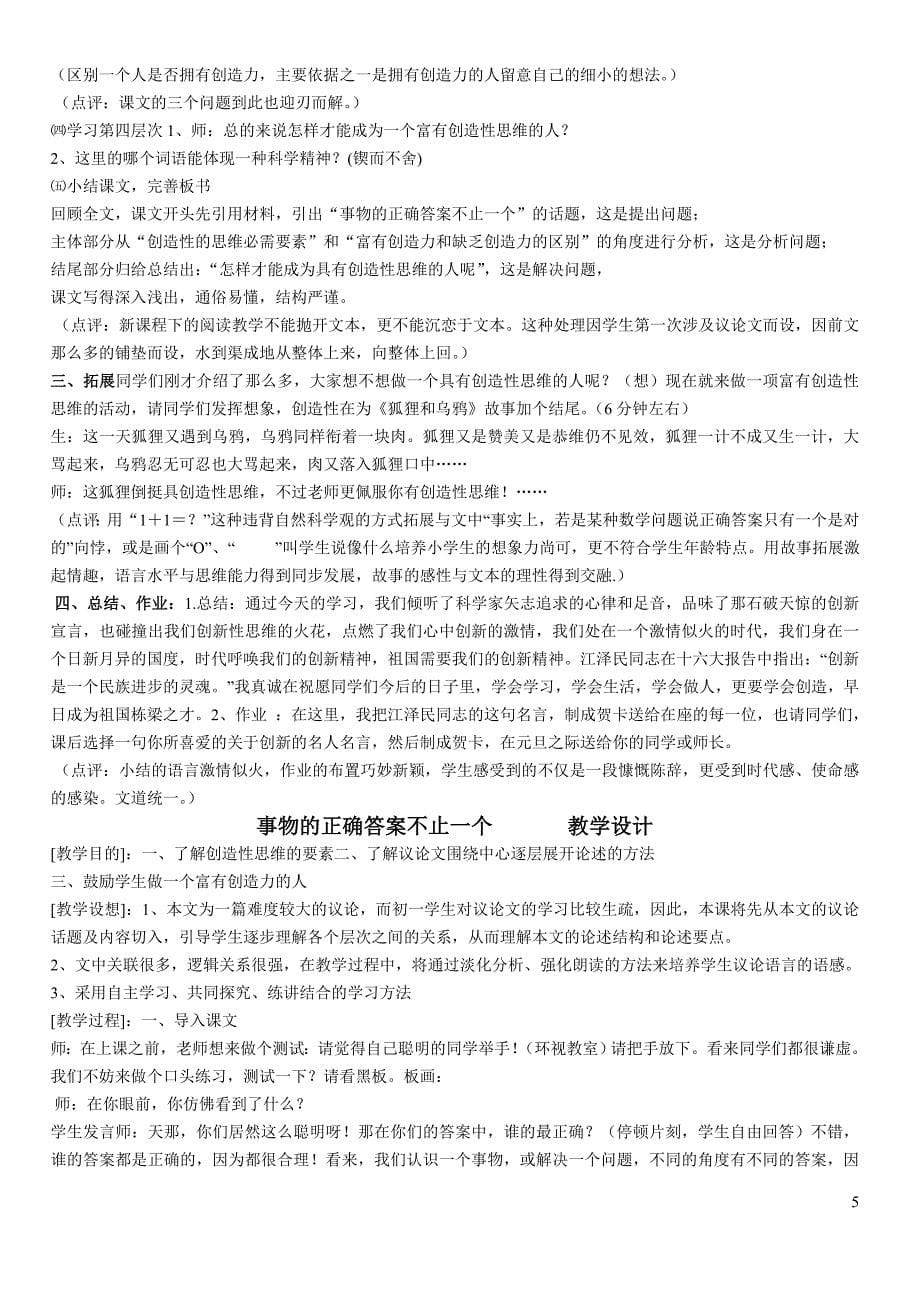 事物的正确答案不止一个教学实录_第5页