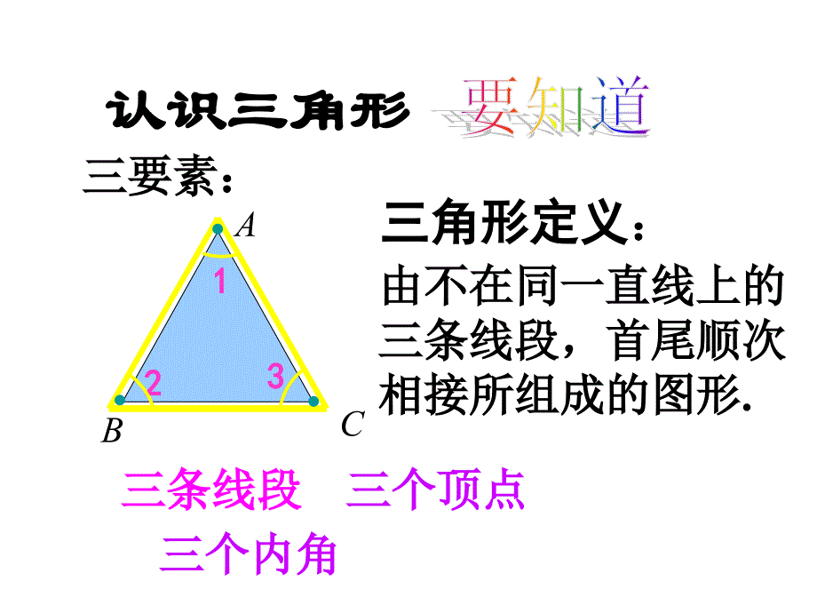 它简单有趣也十分有用三角形可以帮助我们更好认识_第4页