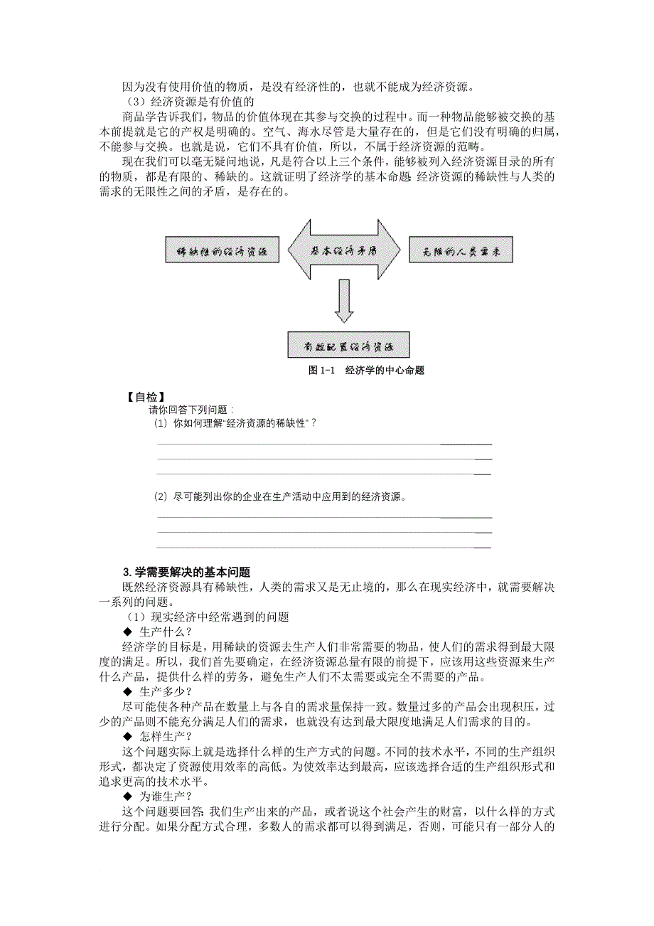 课件-MBA全景教程-管理经济学-李平_第2页