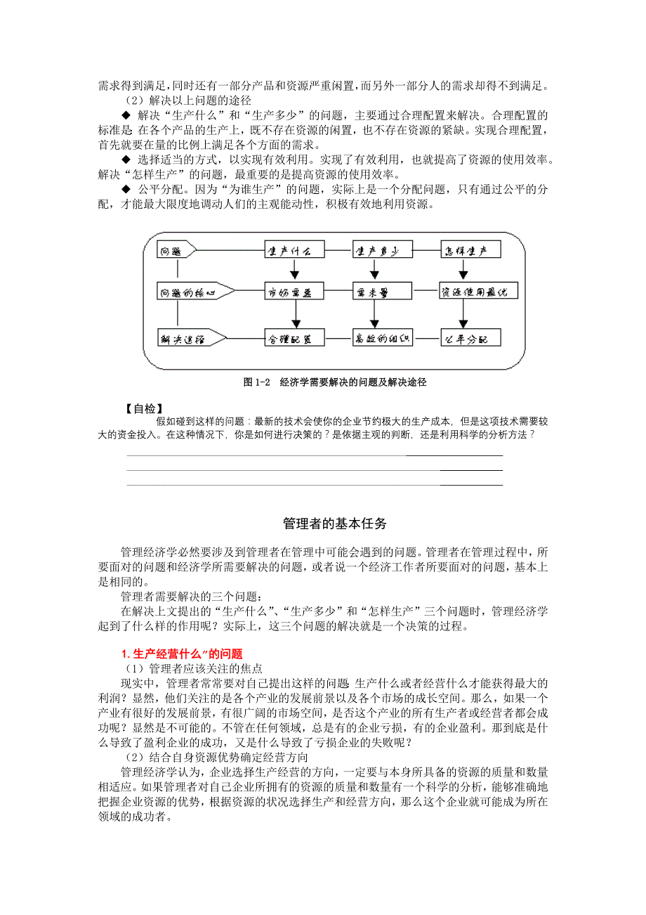 课件-MBA全景教程-管理经济学-李平_第3页