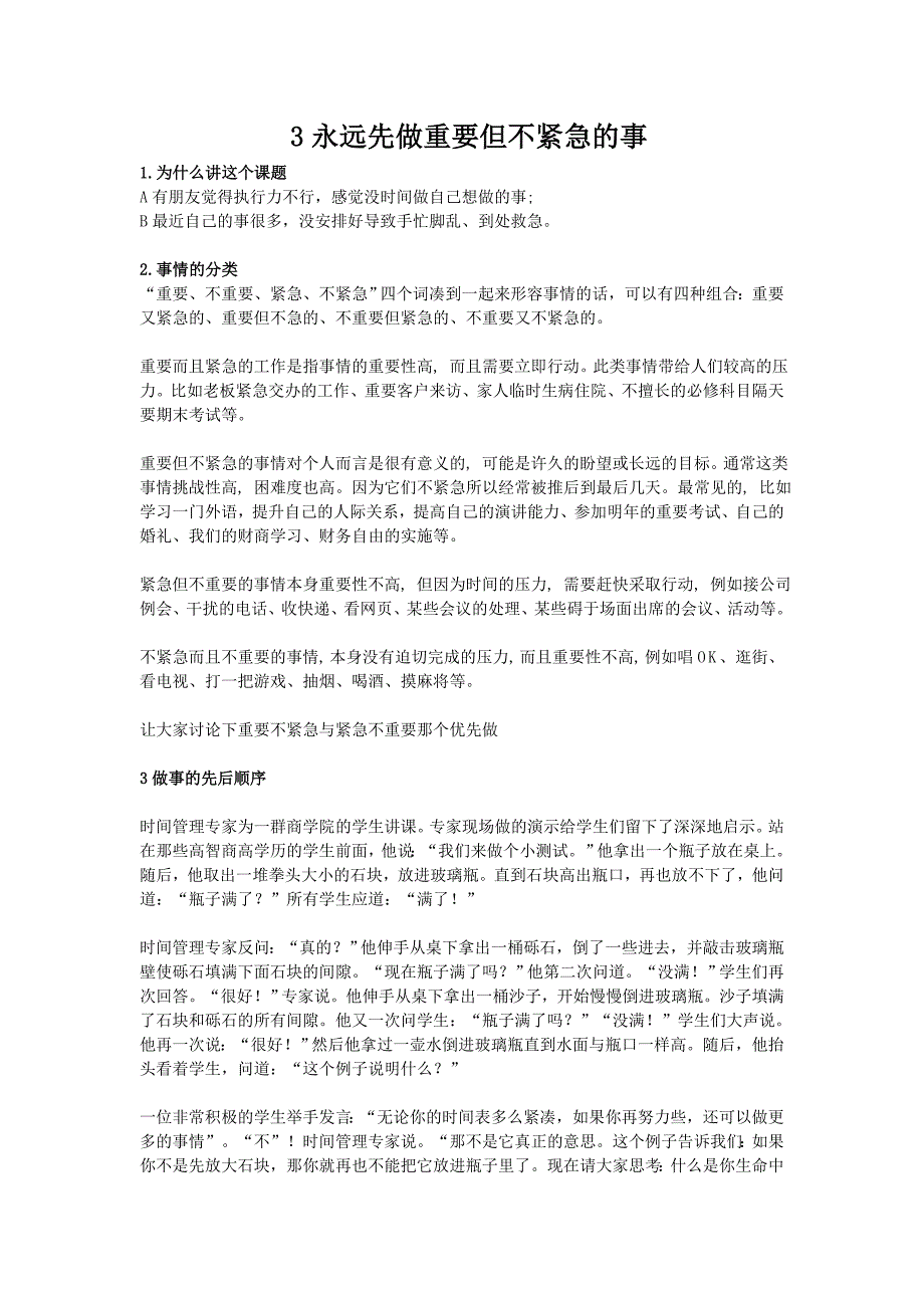 永远先做重要但不紧急的事6_第1页