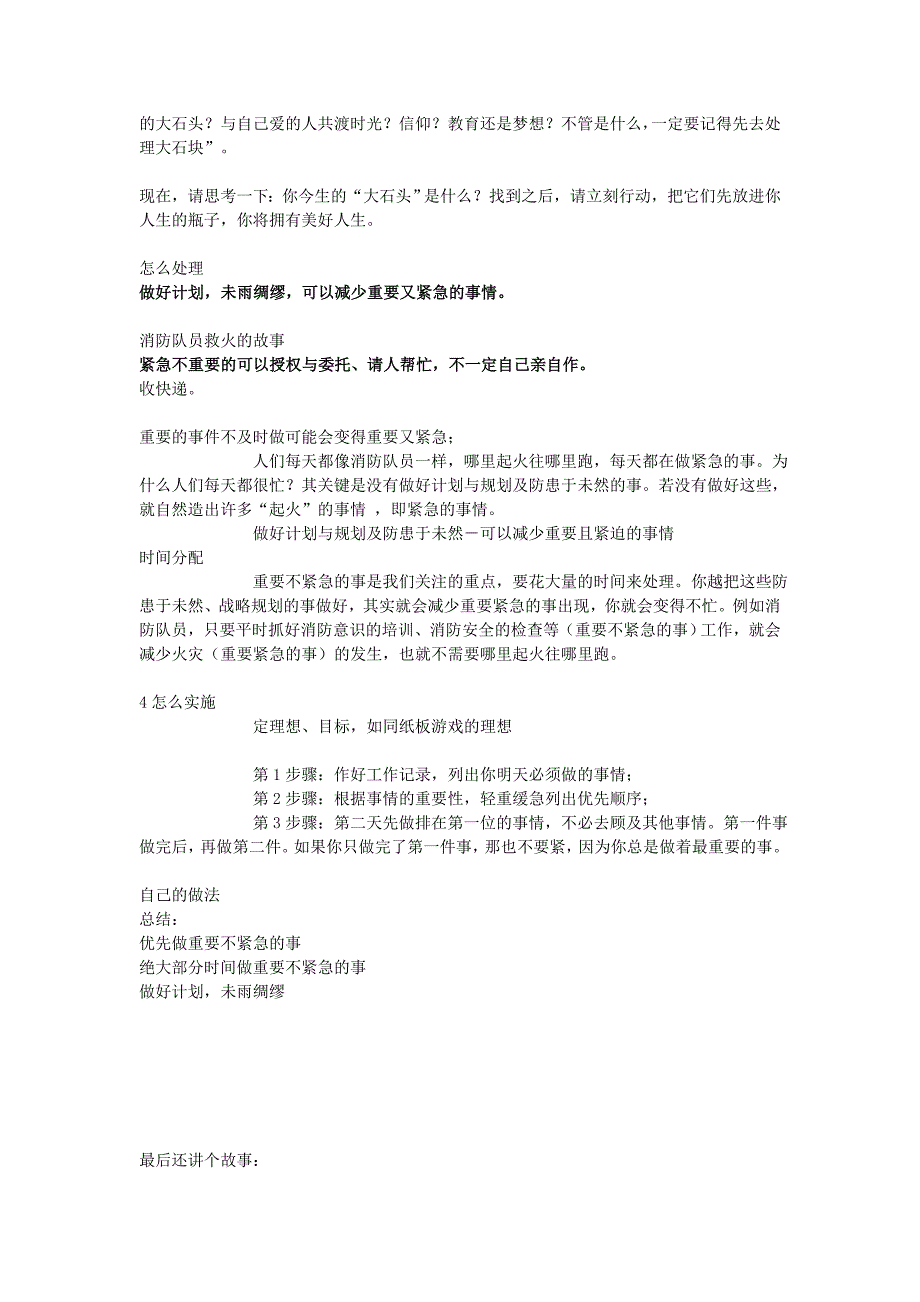 永远先做重要但不紧急的事6_第2页