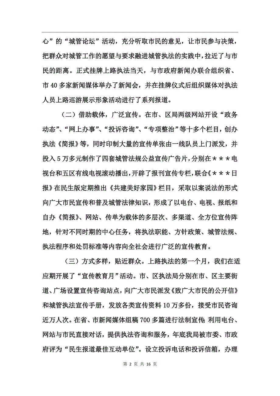 城管行政执法局年度工作总结_第2页