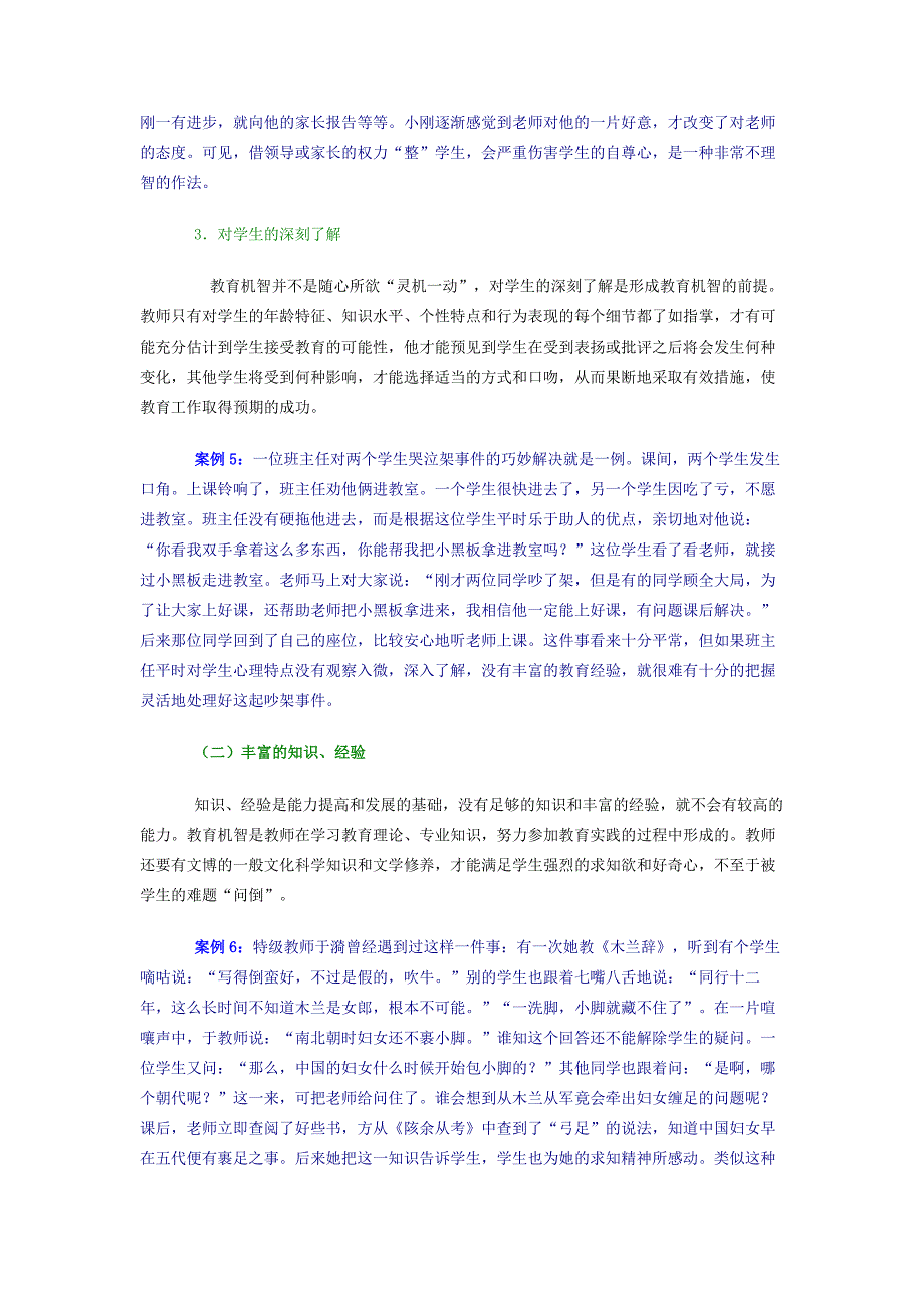 教育机智在教育实践中的体现_第3页