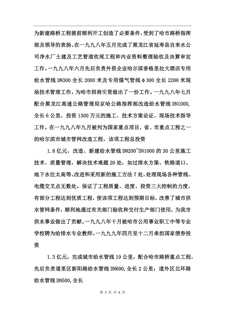 工程师业务自传工作总结_第3页