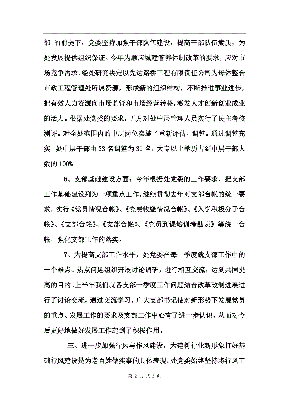 城建系统党委半年工作总结_第2页