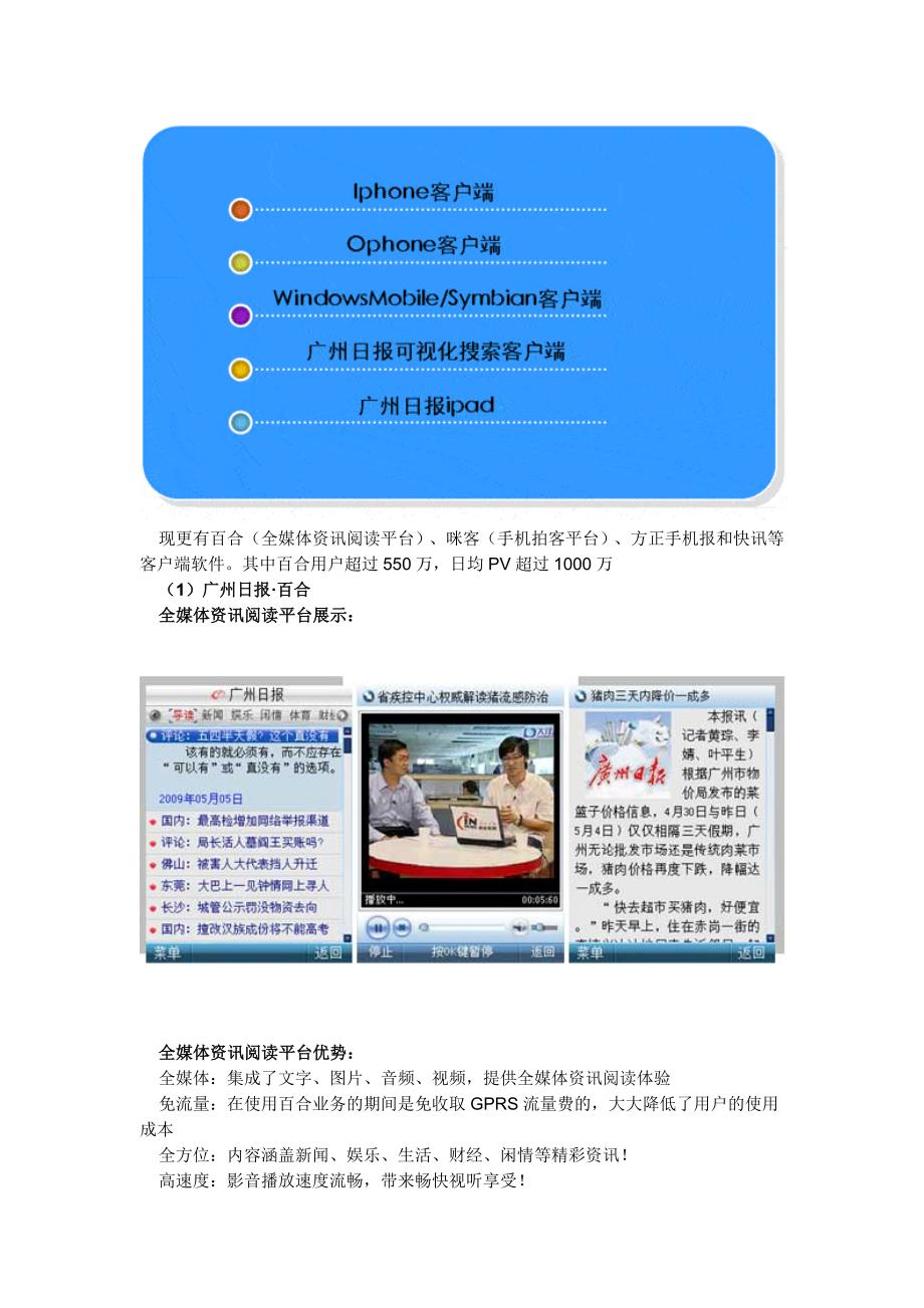 新媒体是广州日报报业集团发展的重点_第3页