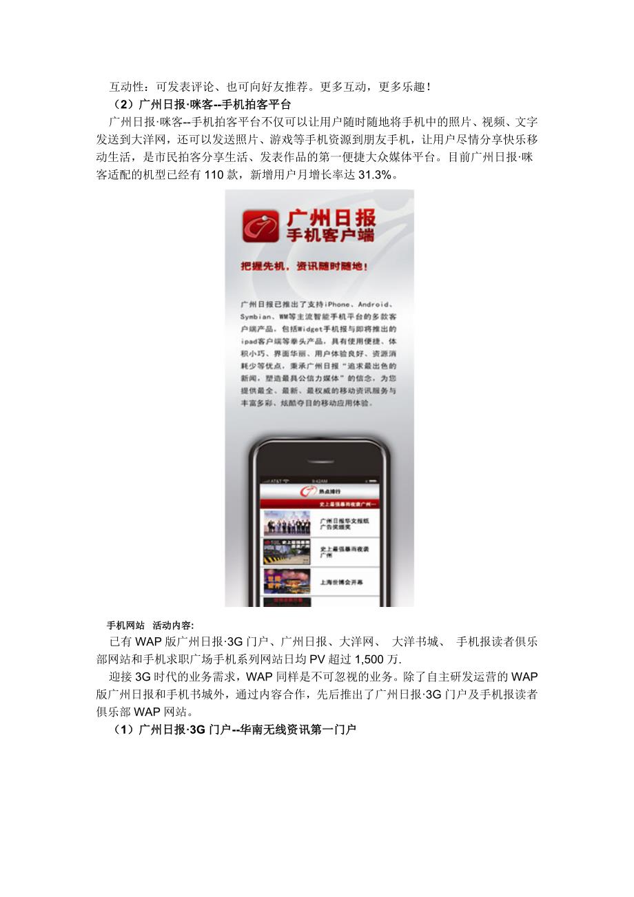 新媒体是广州日报报业集团发展的重点_第4页