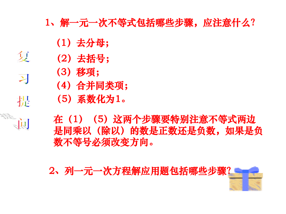 解一元一次不等式在实际问题中的应用华师大版_第2页