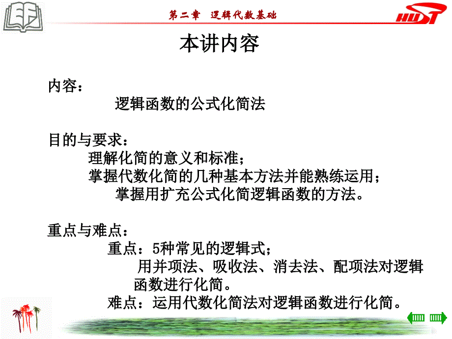 逻辑函数化简(代数化简法)_第3页