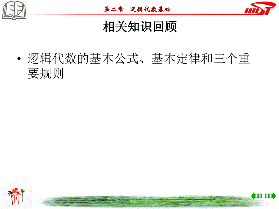 逻辑函数化简(代数化简法)_第4页