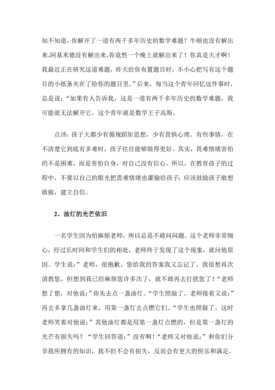 教育孩子的10个精彩励志故事_第2页