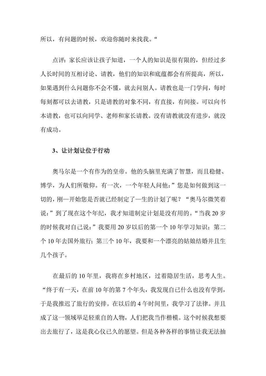 教育孩子的10个精彩励志故事_第3页