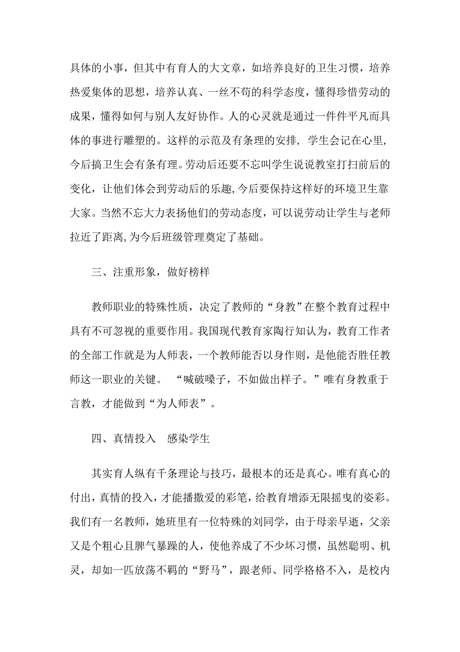 教育无小事、事事皆育人_第3页