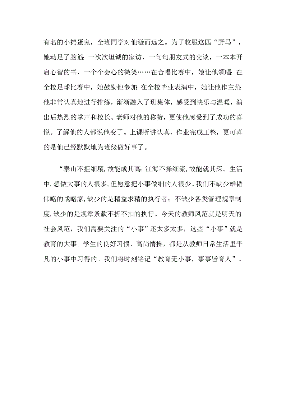 教育无小事、事事皆育人_第4页