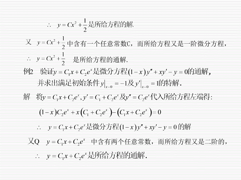 微分方程及其应用的基础知识_第5页