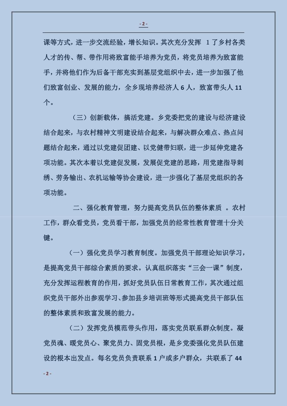 后进村整顿剖析材料_第2页