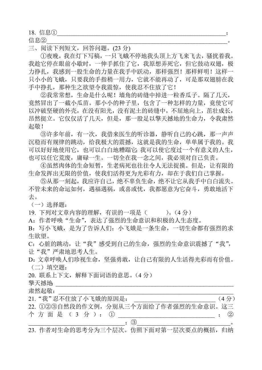 二O一O年小学毕业会考语文科模拟2_第3页