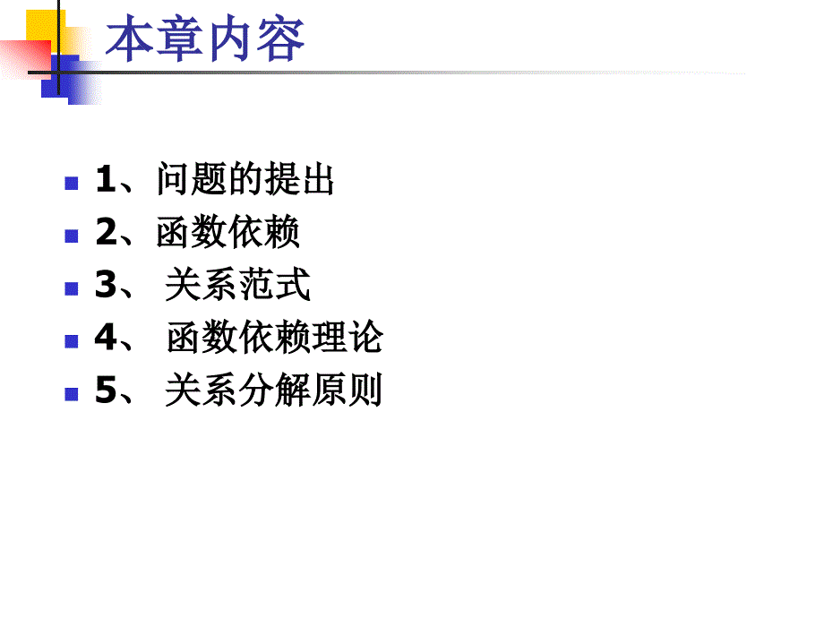 关系数据库的规范化理论_第2页