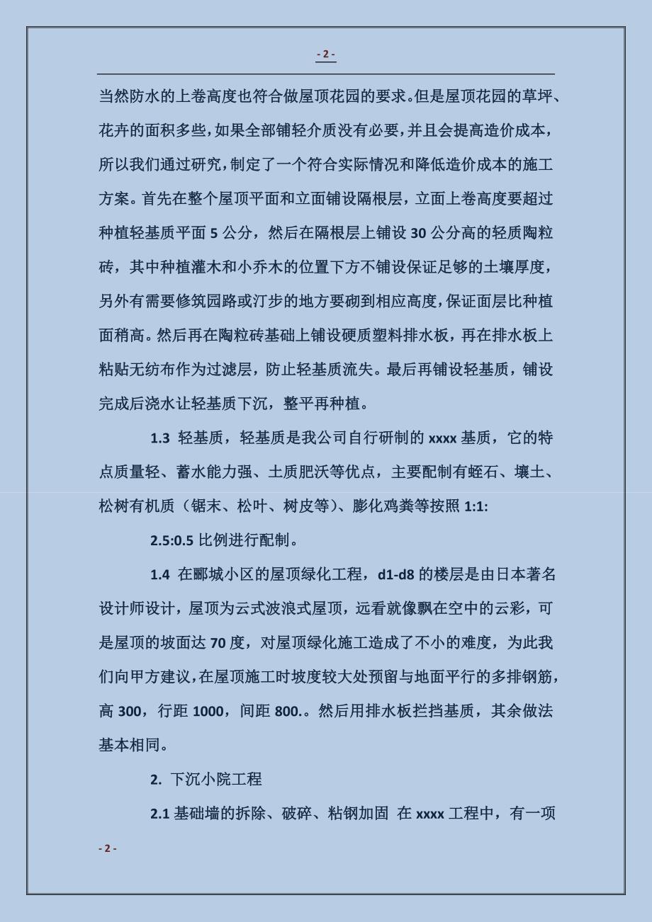 园林景观设计师专业技术职称工作总结_第2页