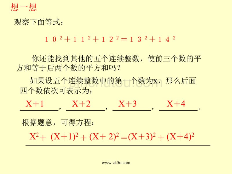 17.1一元二次方程课件(八年级下)_第3页