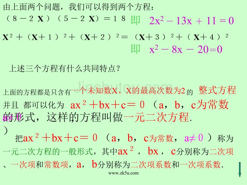 17.1一元二次方程课件(八年级下)_第4页