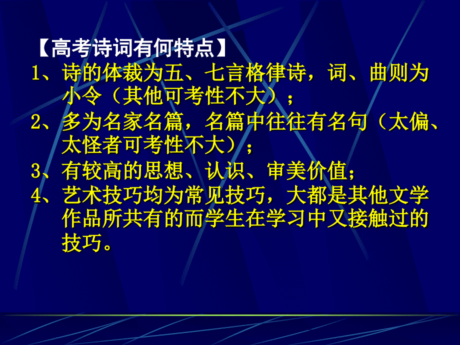 诗歌鉴赏的八个切入点_第3页