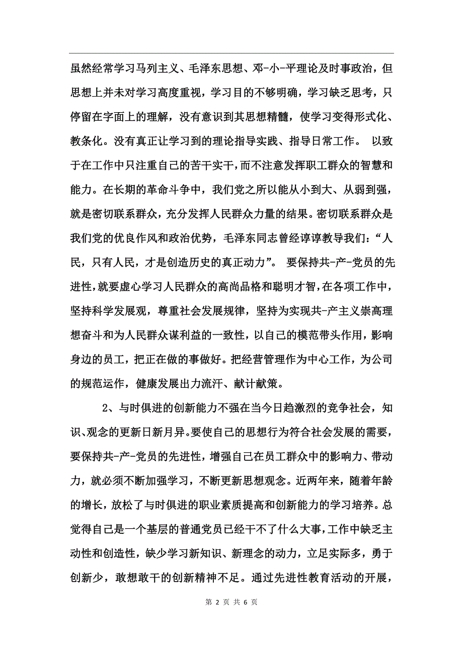 国企员工党性分析材料_第2页