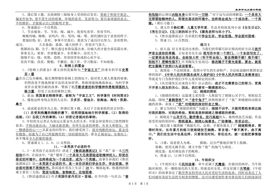 课文内容填空答案_第3页