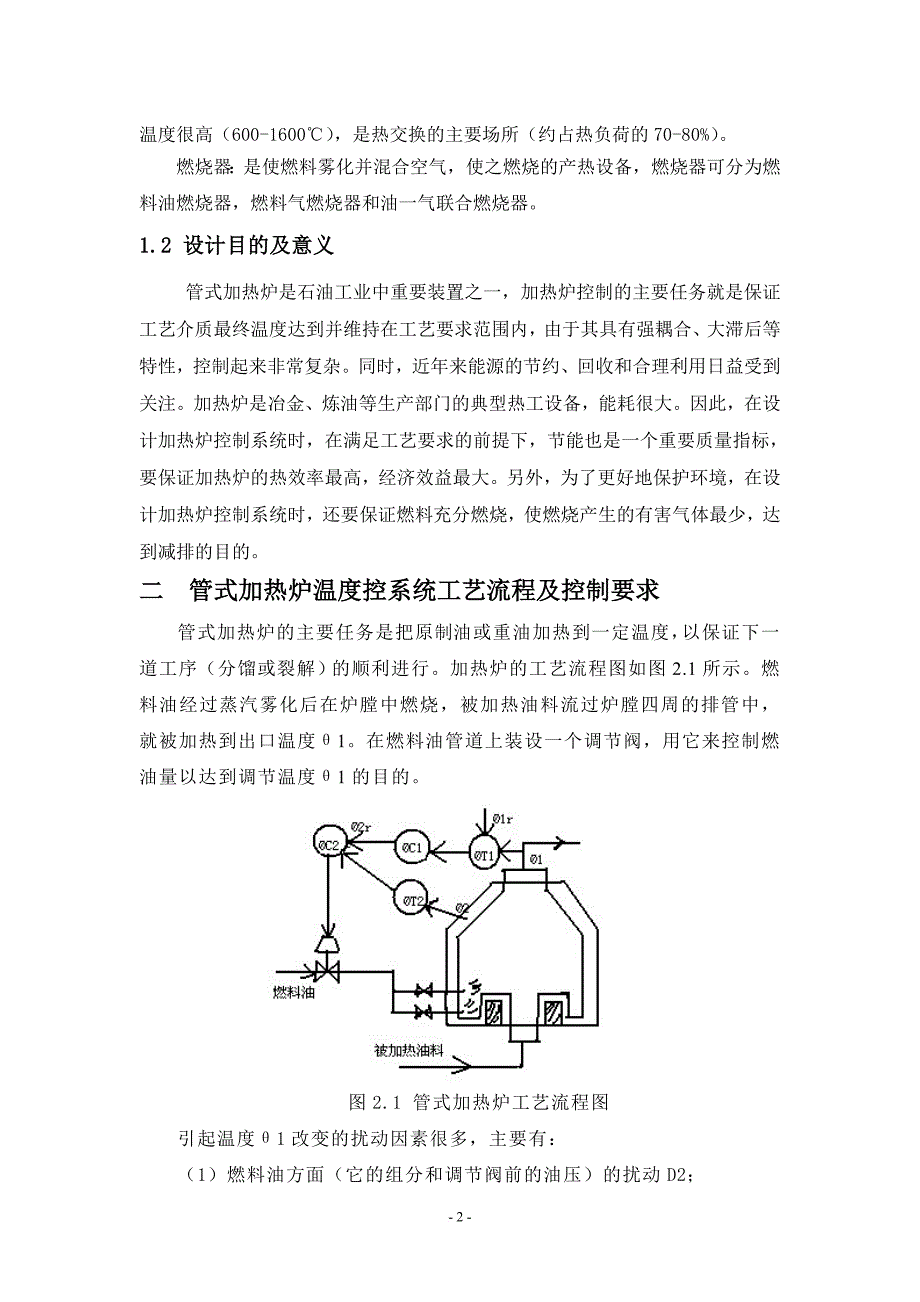 管式加热炉温度串级控制系统设计_第3页