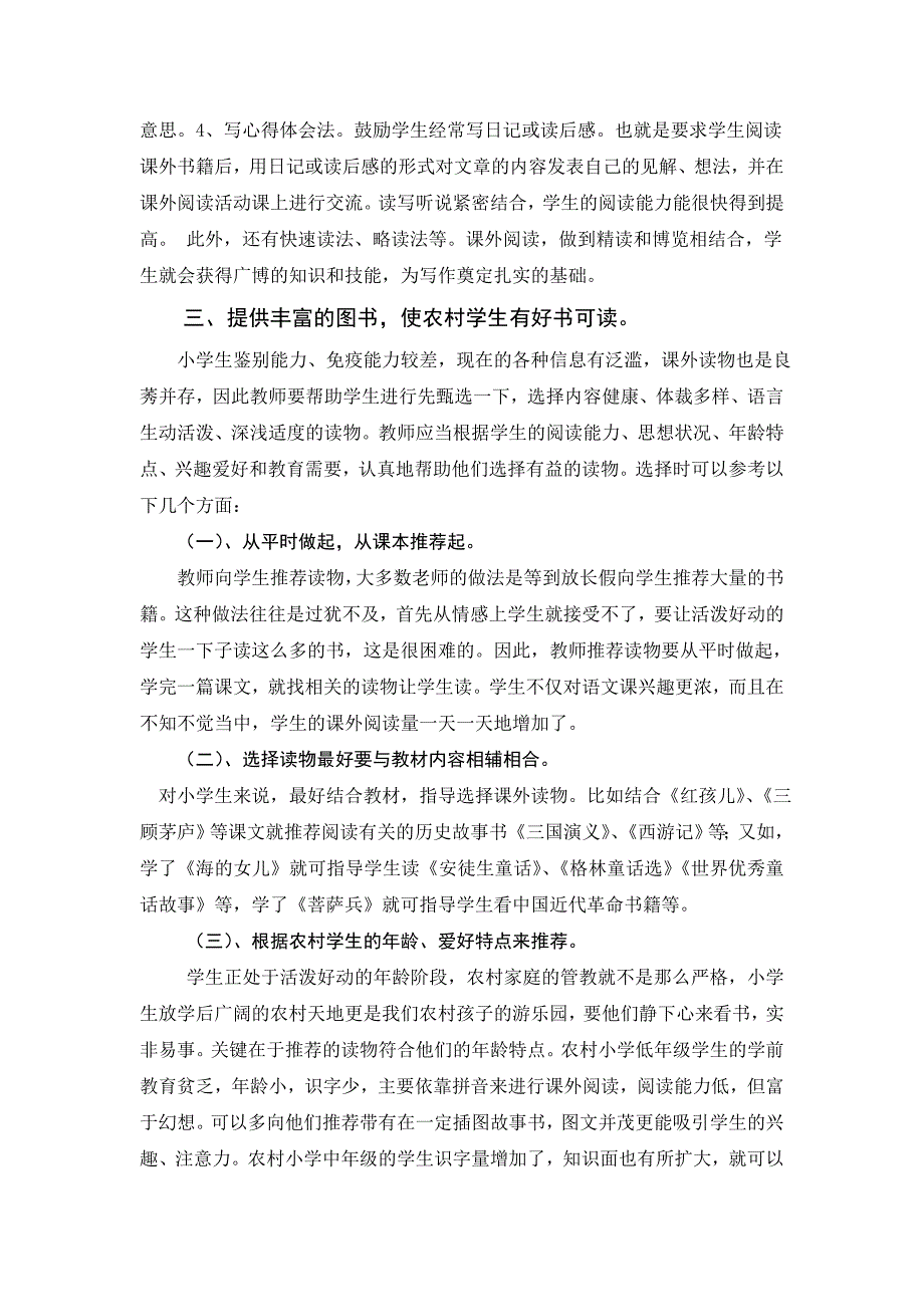 教育部参赛—《让阅读走进学生的生活》—谢勇_第4页