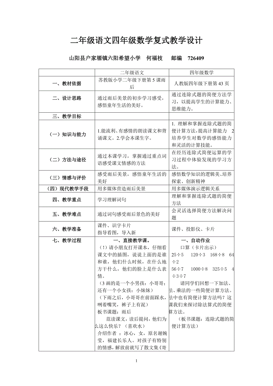 二年级语文四年级数学复式教学设计_第1页