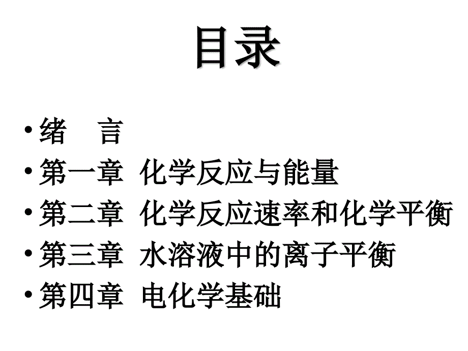 高三化学选修4总复习知识结构_第4页