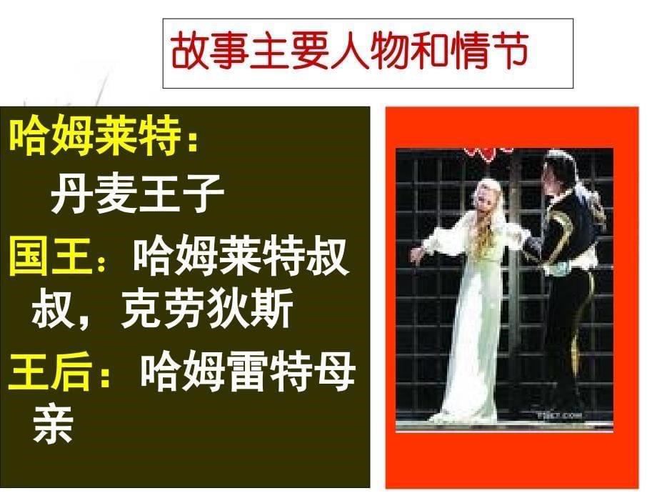 杭州最好的辅导机构——《哈姆雷特》_第5页