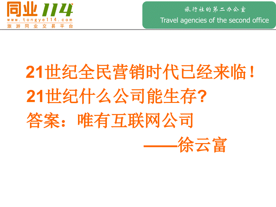 公司战略目标和产品介绍_第4页