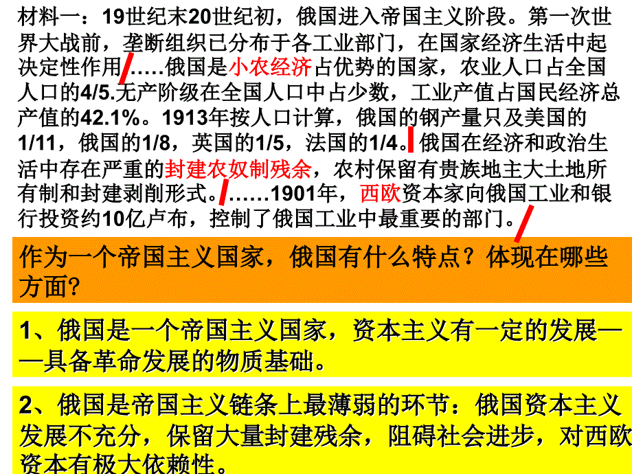 俄国十月社会主义革命_第3页