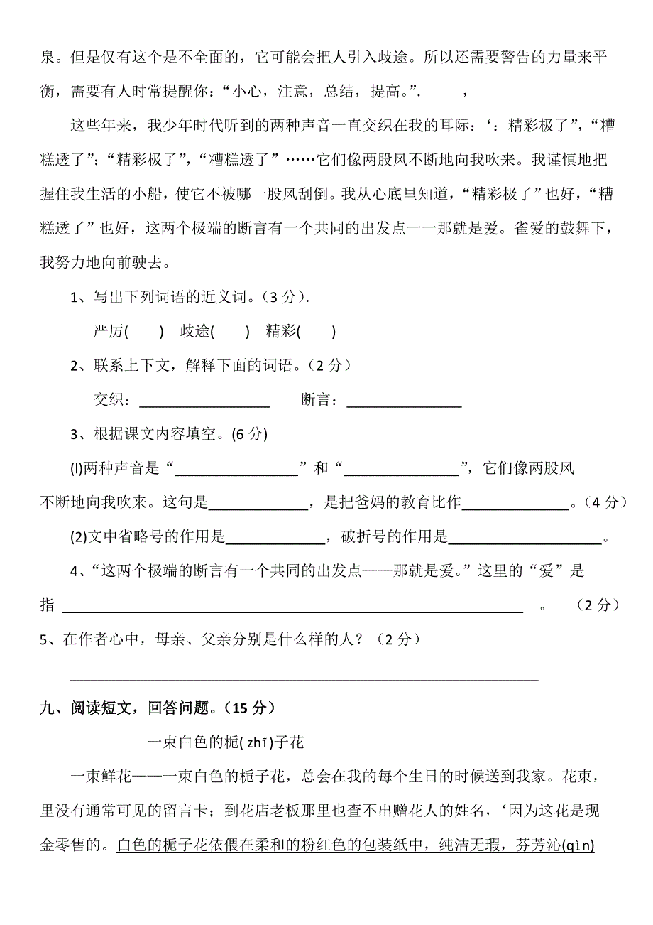 小学五年级语文上册第六组检测题_第3页