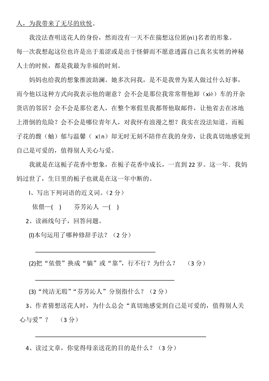 小学五年级语文上册第六组检测题_第4页