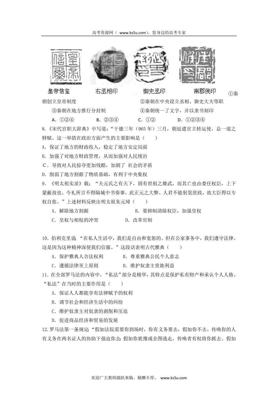 辽宁省昌图四高2013届高三上学期期中考试历史试题_第2页